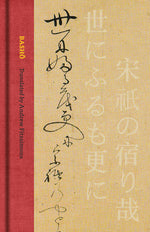 Book cover for Basho: The Complete Haiku of Matsuo Basho (Collector's Edition)