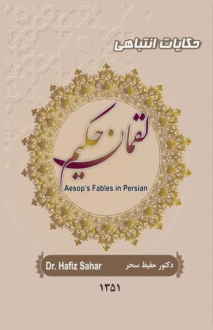 Book cover for Aesop's Fables in Persian: Luqman Hakim
