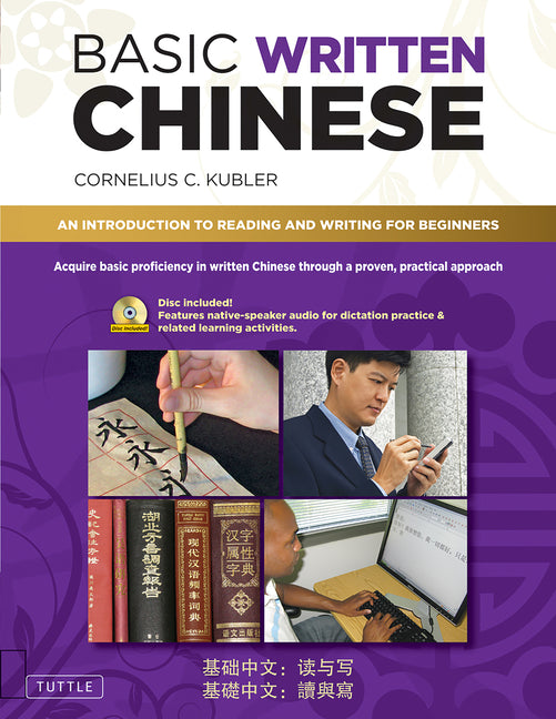 Book cover for Basic Written Chinese: An Introduction to Reading and Writing for Beginners (Audio Recordings Included)