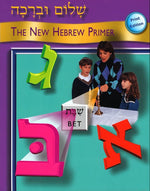 Book cover for Shalom Uvrachah Primer Print Edition
