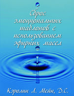 Book cover for Releasing Emotional Patterns with Essential Oils