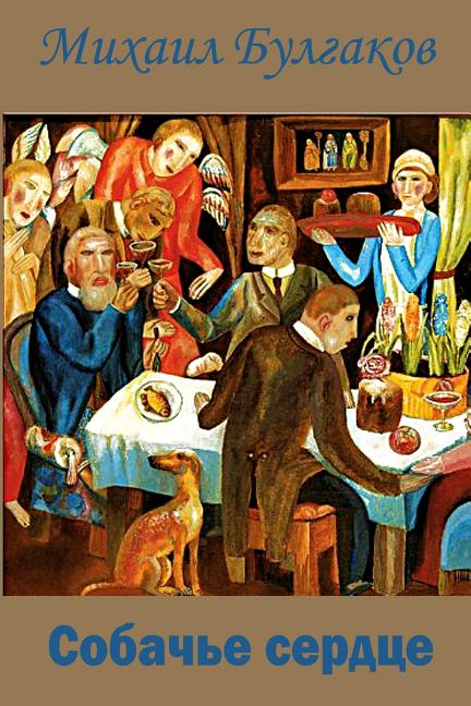 Book cover for Sobach'e Serdce