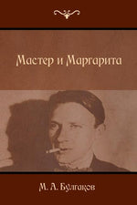 Book cover for The Master and Margarita