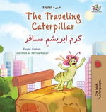 Book cover for The Traveling Caterpillar (English Farsi Bilingual Book for Kids)