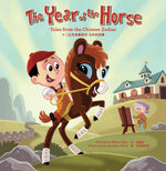Book cover for Year of the Horse: Tales from the Chinese Zodiac (Revised)
