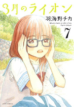 Book cover for March Comes in Like a Lion, Volume 7