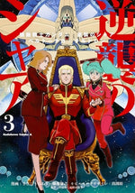 Book cover for Mobile Suit Gundam: Char's Counterattack, Volume 3: Beltorchika's Children