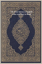Book cover for Holy Quran in English: Clear and Easy to Read