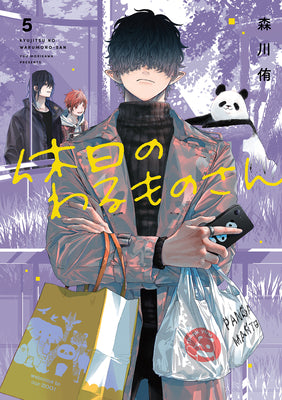 Book cover for Mr. Villain's Day Off 05
