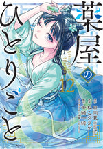 Book cover for The Apothecary Diaries 12 (Manga)