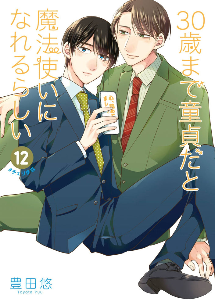 Book cover for Cherry Magic! Thirty Years of Virginity Can Make You a Wizard?! 12