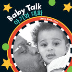 Book cover for Baby Talk (Bilingual Arabic & English) (Bilingual)