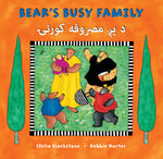 Book cover for Bear's Busy Family (Bilingual Somali & English) (Bilingual)