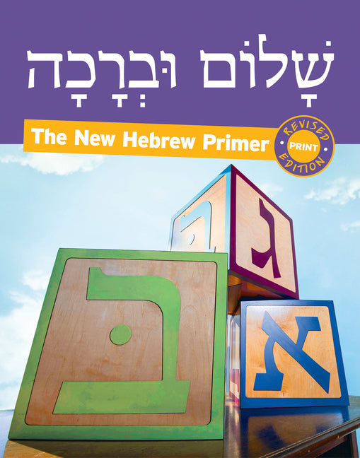 Book cover for Shalom Uvrachah Hebrew Primer Revised Print Edition