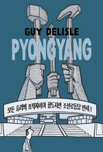 Book cover for Pyongyang: A Journey in North Korea