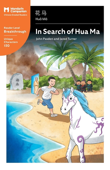 Book cover for In Search of Hua Ma: Mandarin Companion Graded Readers Breakthrough Level, Simplified Chinese Edition