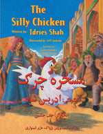 Book cover for The Silly Chicken: English-Pashto Edition