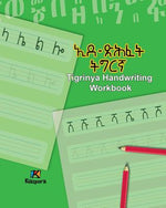 Book cover for Tigrinya Handwriting Workbook - Children's Tigrinya book