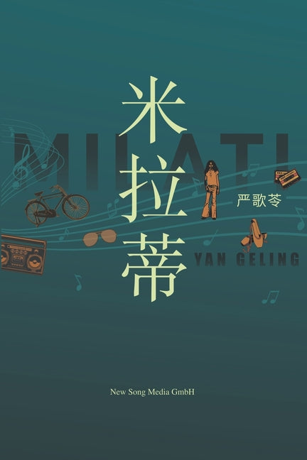 Book cover for Milati 米拉蒂