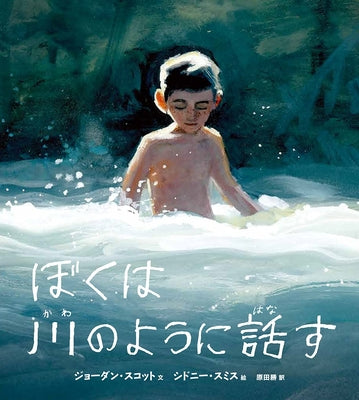 Book cover for I Talk Like a River