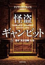 Book cover for Thieves' Gambit