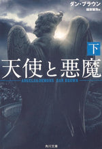 Book cover for Angels & Demons