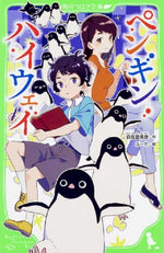Book cover for Penguin Highway