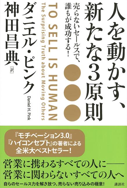 Book cover for To Sell Is Human: The Surprising Truth about Moving Others