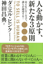 Book cover for To Sell Is Human: The Surprising Truth about Moving Others