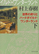 Book cover for Hard-Boiled Wonderland and the End of the World