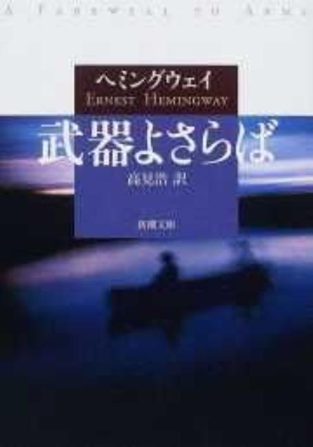 Book cover for ean 9784102100141