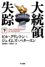 Book cover for The President Is Missing