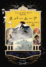 Book cover for Nevermoor: The Trials of Morrigan Crow (Nevermoor 1)