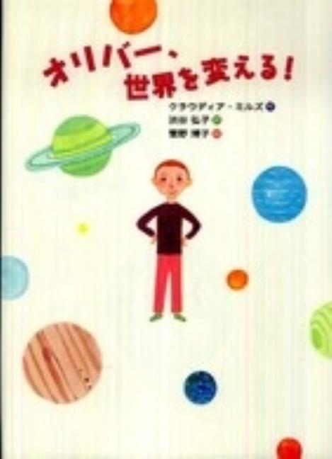 Book cover for How Oliver Olson Changed the World