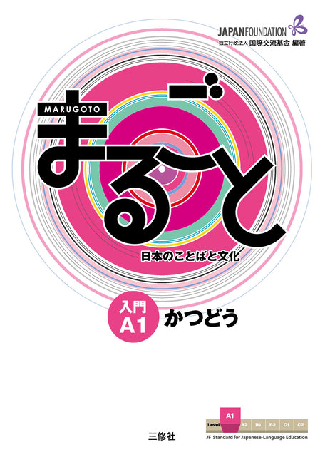 Book cover for Marugoto: Japanese Language and Culture Starter A1 Coursebook for Communicative Language Activities