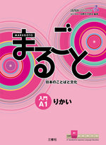 Book cover for Marugoto: Japanese Language and Culture Starter A1 Coursebook for Communicative Language Competences