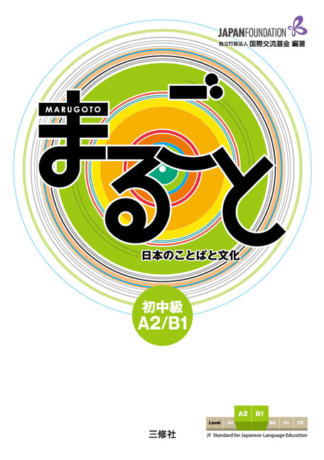 Book cover for Marugoto: Japanese Language and Culture Pre-Intermediate A2/B1