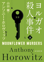 Book cover for Moonflower Murders