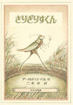 Book cover for Grasshopper On The Road