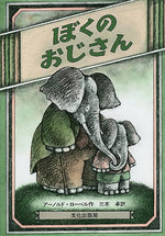 Book cover for Uncle Elephant