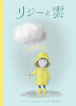 Book cover for Lizzy and the Cloud