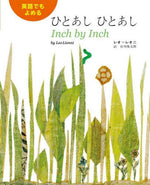 Book cover for Inch by Inch