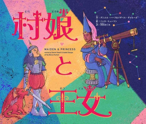 Book cover for Maiden & Princess