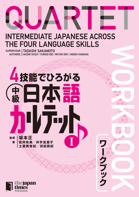 Book cover for Quartet: Intermediate Japanese Across the Four Language Skills Workbook 1