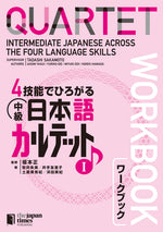Book cover for Quartet: Intermediate Japanese Across the Four Language Skills Workbook 1