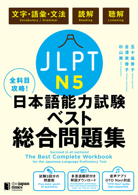 Book cover for The Best Complete Workbook for the Japanese-Language Proficiency Test N5