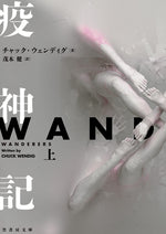 Book cover for Wanderers