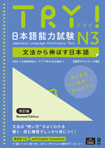 Book cover for Try! Japanese Language Proficiency Test N3 Revised Edition