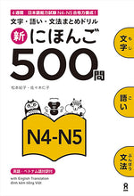 Book cover for Shin Nihongo 500 Mon: Jlpt N4-N5 500 Quizzes