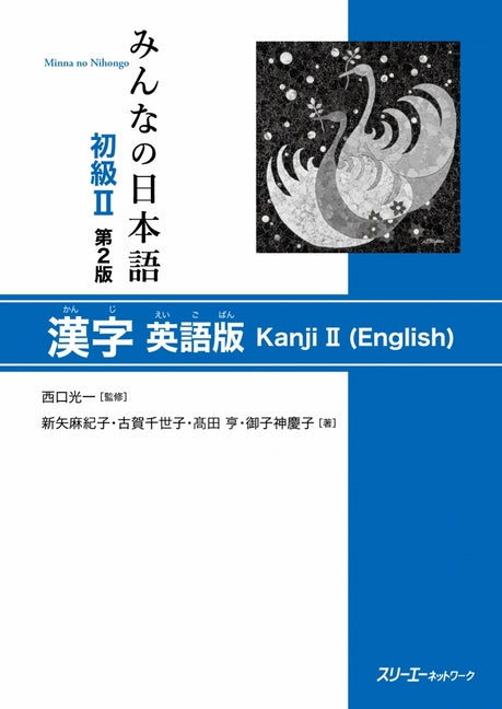 Book cover for Minna No Nihongo Elementary II Second Edition Kanji - English Edition